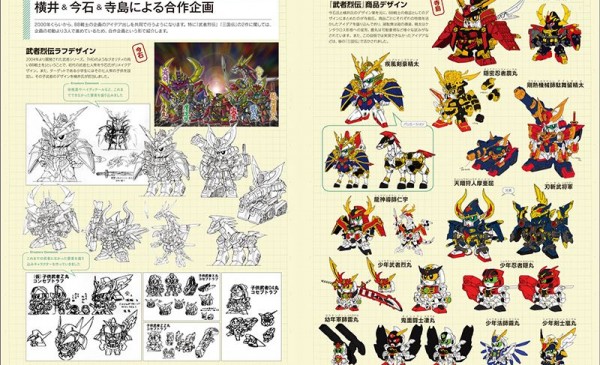 PREVIEW] 2017年6月15日發售: [書] SD GUNDAM DESIGN WORKS