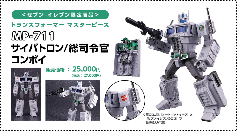 トランスフォーマー マスターピース MP-711 　セブンネット限定品 トランスフォーマー マスターピース MP-711 セブンネット限定品 - メルカリ
