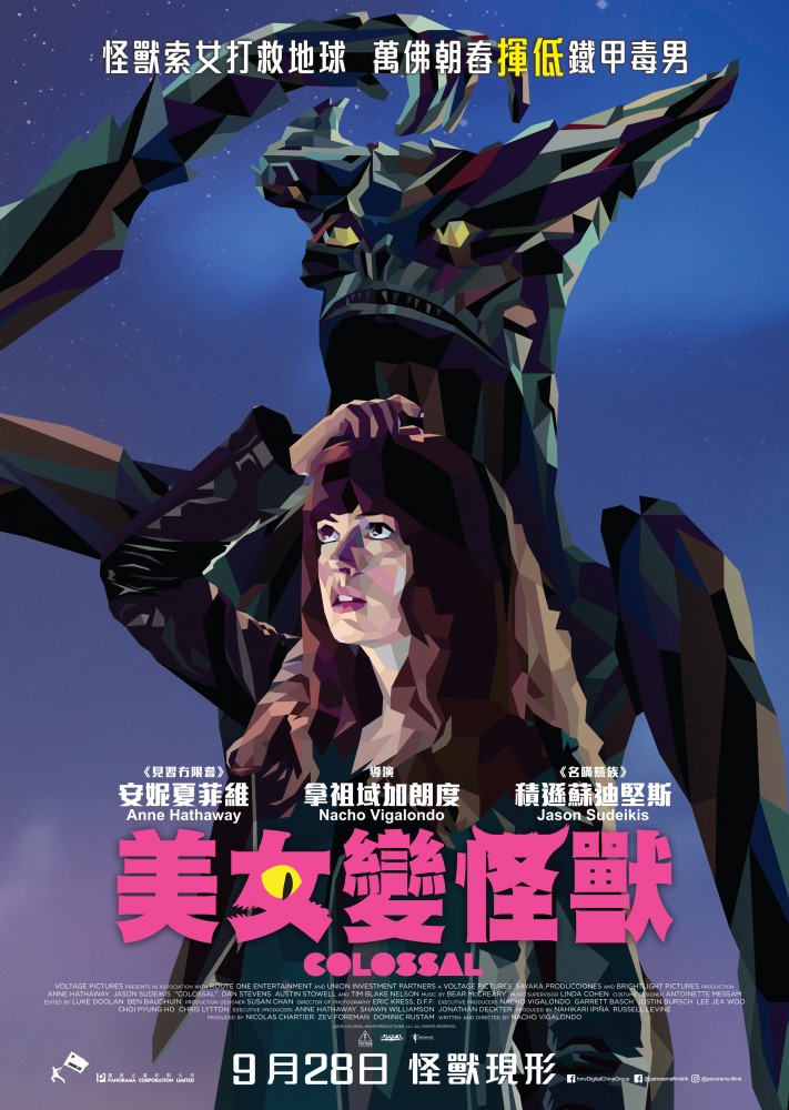 香港2017年9月28日上映:《美女变怪兽》(colossal)