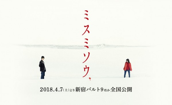 押切蓮介 三角草的春天 ミスミソウ 真人電影18年4月7日上映 hobby Com 押切蓮介 三角草的春天 ミスミソウ 真人電影18年4月7日上映 hobby Com