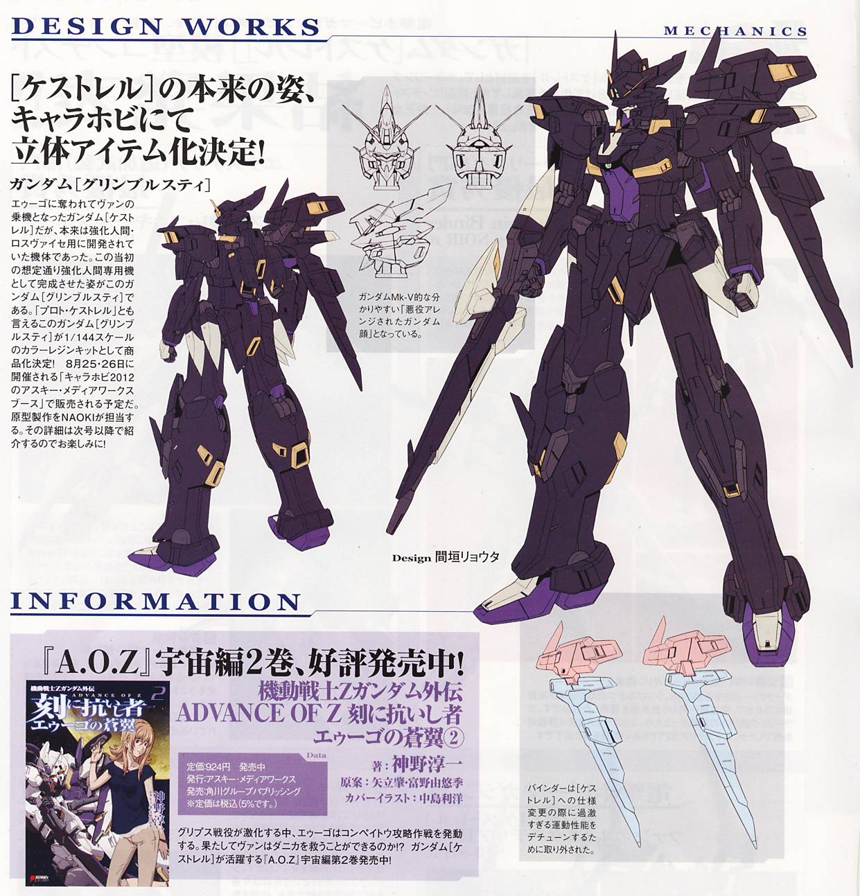 小說機動戰士高達z外傳advance Of Z The Traitor To Destiny 及漫畫