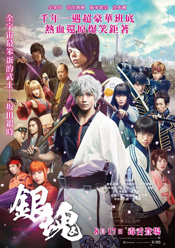 hobby不含劇透影評 香港17年8月17日上映 真人版電影 銀魂 hobby Com