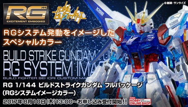 Bandai Hobby Online Shop 17年8月10日起接受訂購 日本17年11月 香港17年12月 派貨 模型rg 1 144 Build Strike Gundam Full Package Rg System Image Color Hk 180 2 700yen連稅