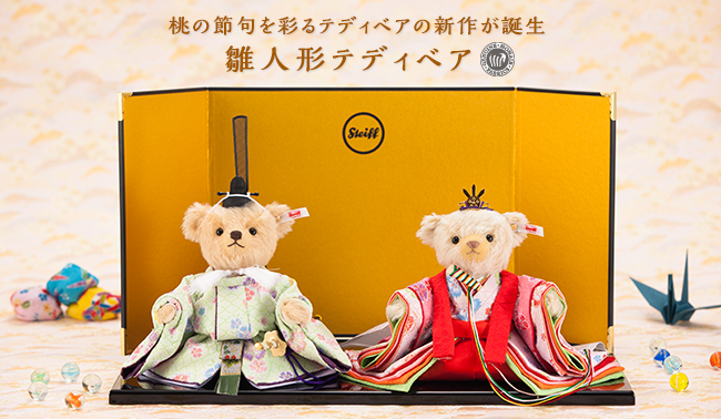 シュタイフ雛人形2017年モデル Steiff 2017年11月發售: 雛人形 Teddy Bear 57,000Yen | Taghobby.com