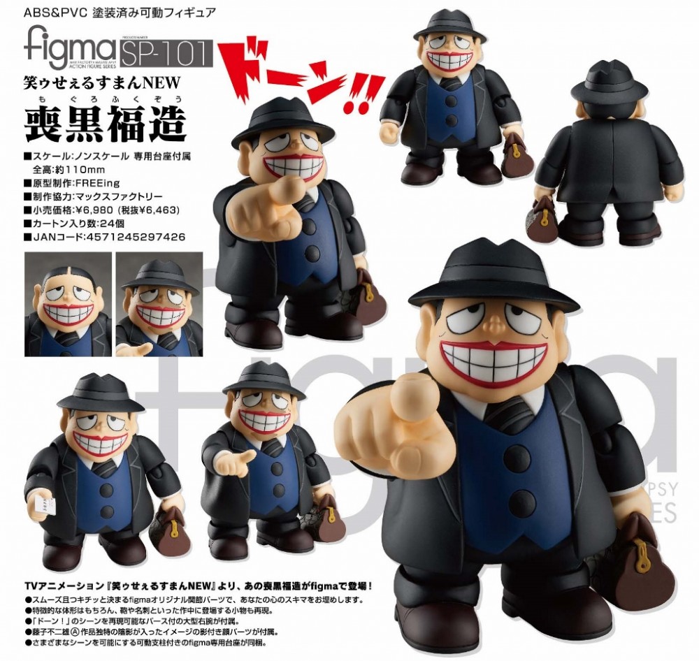 31日起接受预约,2018年5月28日发售: figma《黑色推销员new》丧黑福造
