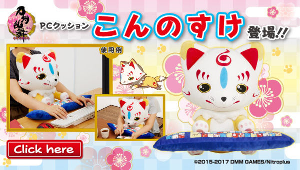 Premium Bandai Online Shop 17年9月14日 10月10日接受訂購 12月派貨 刀劍亂舞 Online Pc Cushion こんのすけ 6 264yen連稅 hobby Com