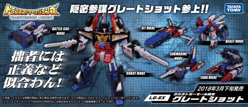 TAKARATOMY MALL ONLINE SHOP 2017年10月11日-11月02日接受訂購，2018 