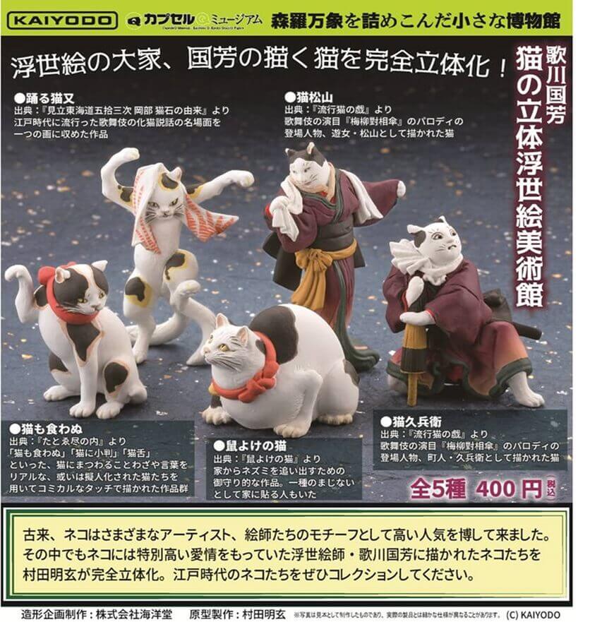 海洋堂 19年3月 400yen扭蛋 Capsuleq Museum 歌川国芳 猫の立体浮世絵美術館 再販 hobby Com
