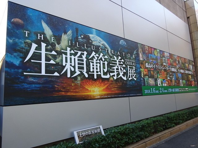 生頼範義 図録 美術 画集 アーティスト クリアファイル 生頼範義 図録