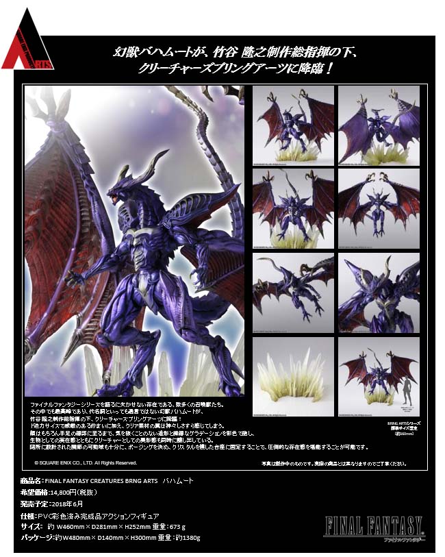 final fantasy creatures bring arts bahamut