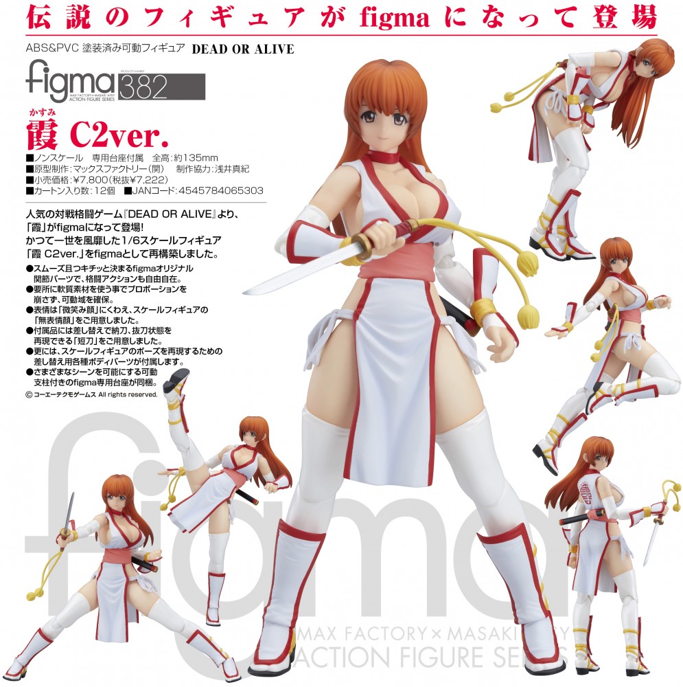 フィギュア figma 382 DEAD OR ALIVE 霞 C2 ver.