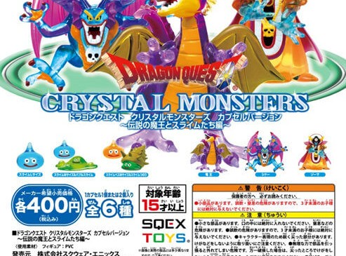SQUARE ENIX 2019年3月發售 400Yen扭蛋 Dragon Quest Crystal Monsters
