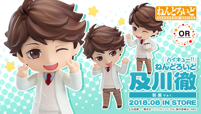 Orange Rouge 18年2月14日起接受預約 18年8月發售 Nendoroid 排球少年 及川徹制服ver 3 900yen連稅 hobby Com
