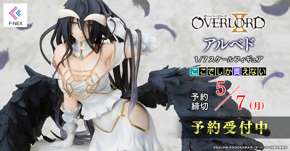オーバーロード アルベド Season4 so-bin ver.1/7スケールフィギュア