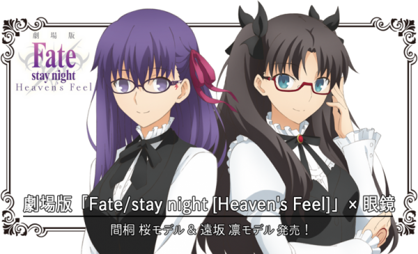 eyemirror 推出劇場版「Fate/stay night [Heaven's Feel]」間桐櫻