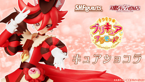 キュアショコラ キラキラ☆プリキュアアラモード S.H.Figuarts キュア