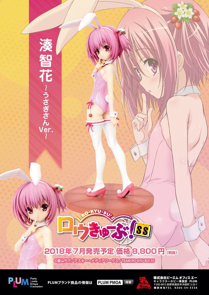Plum 18年7月發售 1 7 Pvc Figure 蘿球社 Ss 湊智花兔女郎ver Refine 8 800yen hobby Com