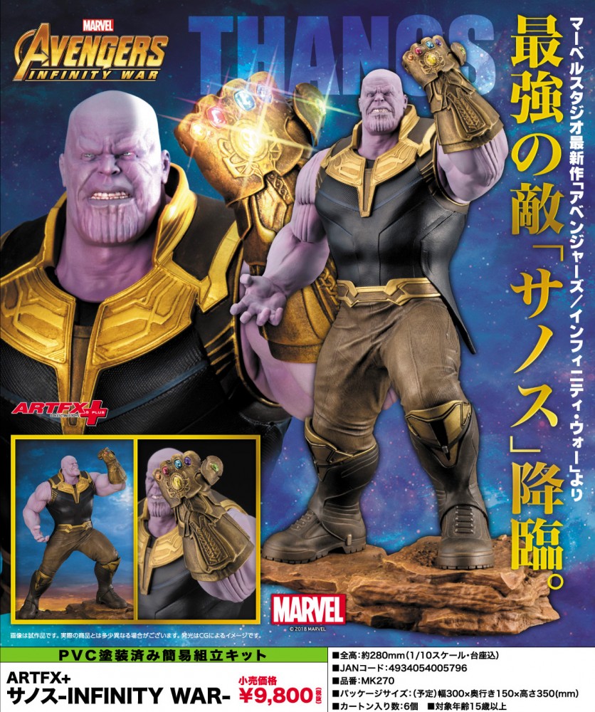 壽屋 2018年10月發售：1/10 Pre-painted Figure ARTFX+ Series Thanos