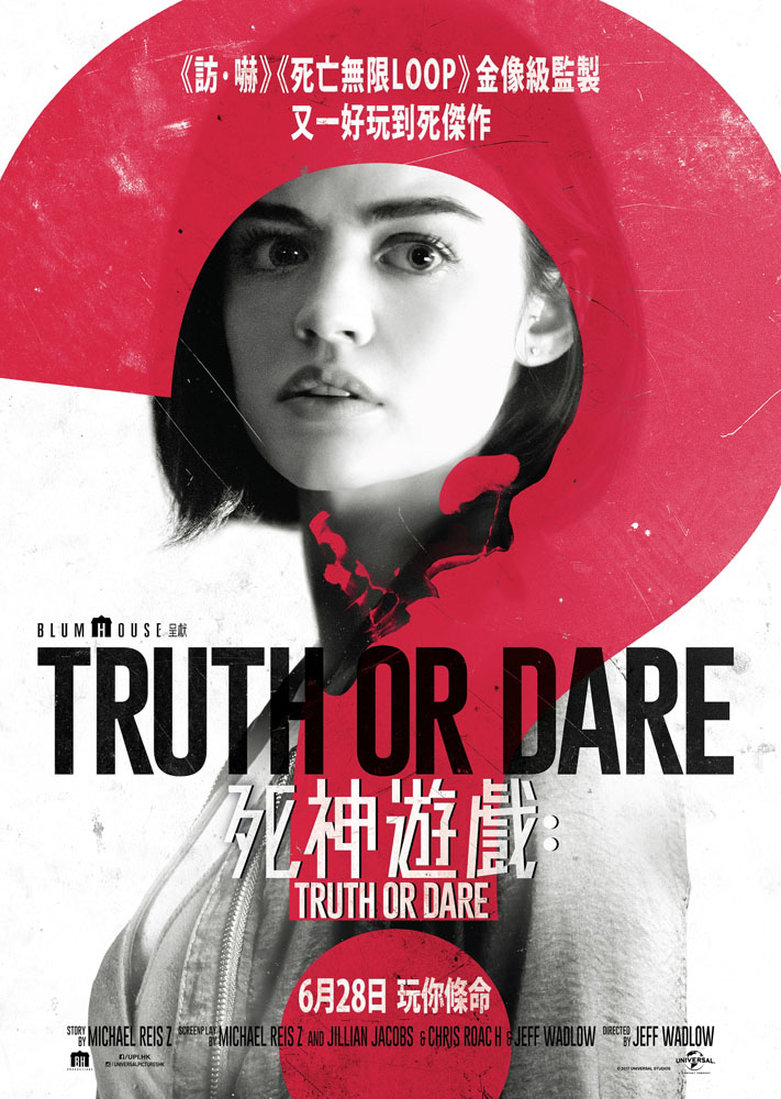 香港2018年6月28日上映:《死神游戏:truth or dare》(truth or dare)