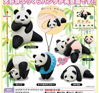 奇譚CLUB 2018年8月發售: 扭蛋 ntc.Puff Panda pose mascot love 各