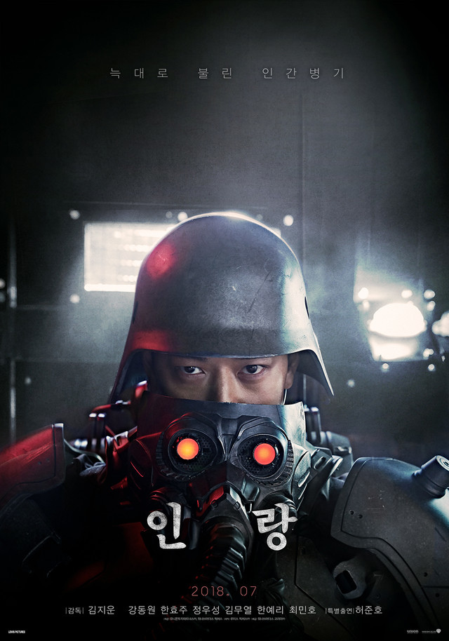 added]韩国2018年7月上映: 真人版电影 押井守原作《人狼 jin-roh》