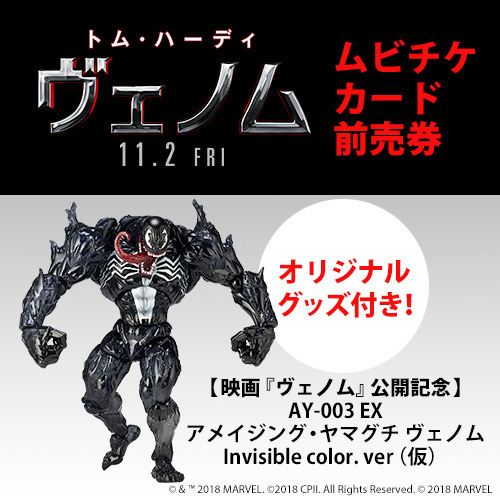 アメイジングヤマグチ ヴェノム invisible color Ver