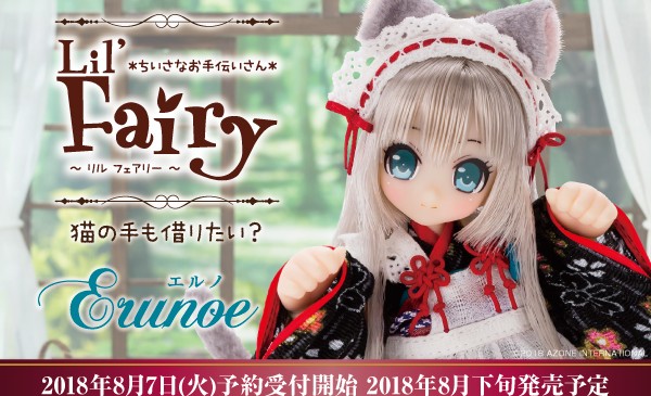 Lil'Fairy ～ちいさなお手伝いさん～ ～猫の手も借りたい？～ エルノ