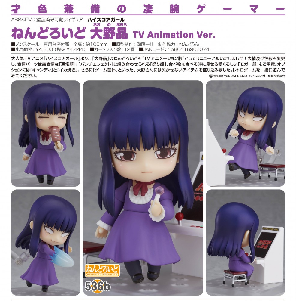 ねんどろいど 536b 大野晶(おおのあきら) TV Animation Ver. ハイ