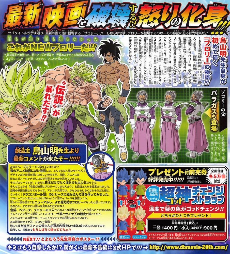 香港19年2月28日上映 龍珠超劇場版 布洛尼 Dragon Ball Super Borly hobby Com