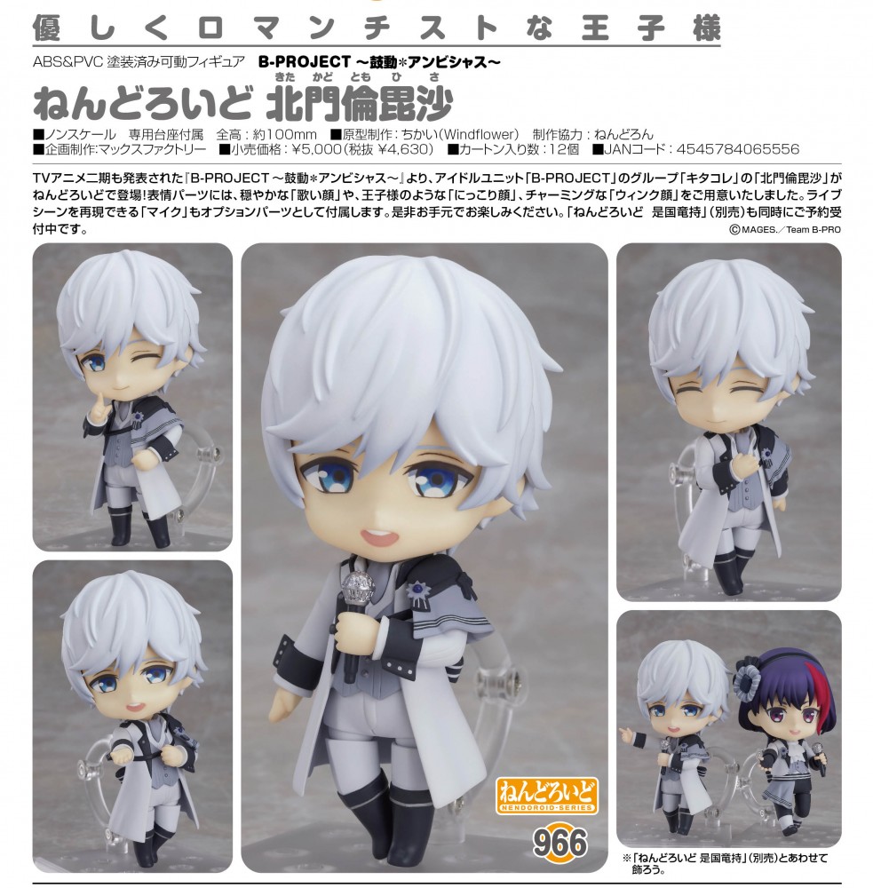 B-PROJECT～鼓動＊アンビシャス～ ねんどろいど 北門倫毘沙 是国
