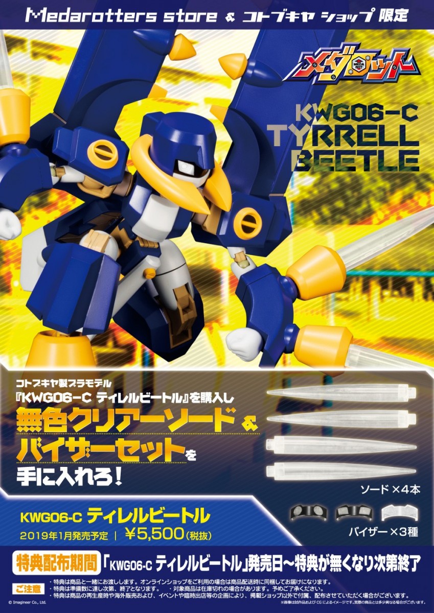 寿屋2019年1月发售: 模型 1/6《徽章战士》 kwg06-c tyrrell beetle 5