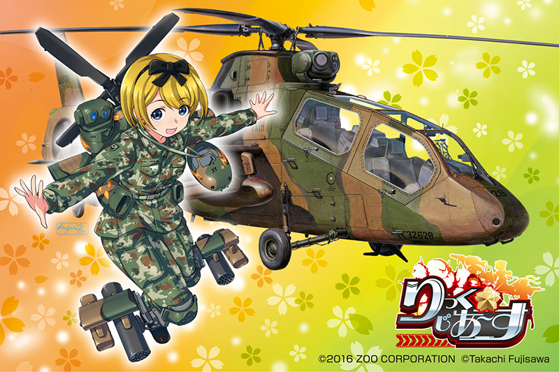 aoshima 2018年12月发售: 1/72 模型 陆上自卫队 観测直升机 oh-1『痛