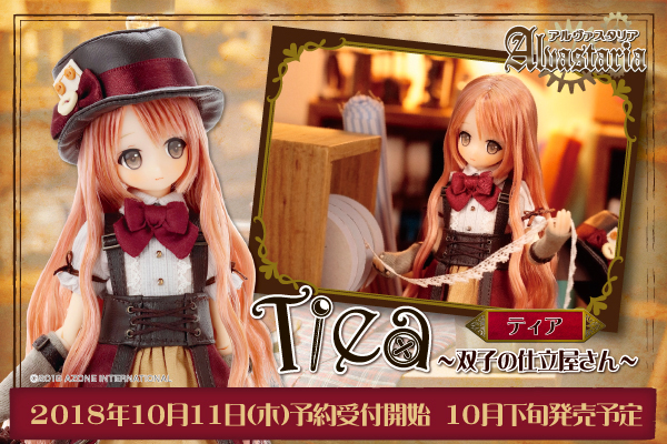 Alvastariaアルヴァスタリア ティア～双子の仕立屋さん～（アルヴァ 