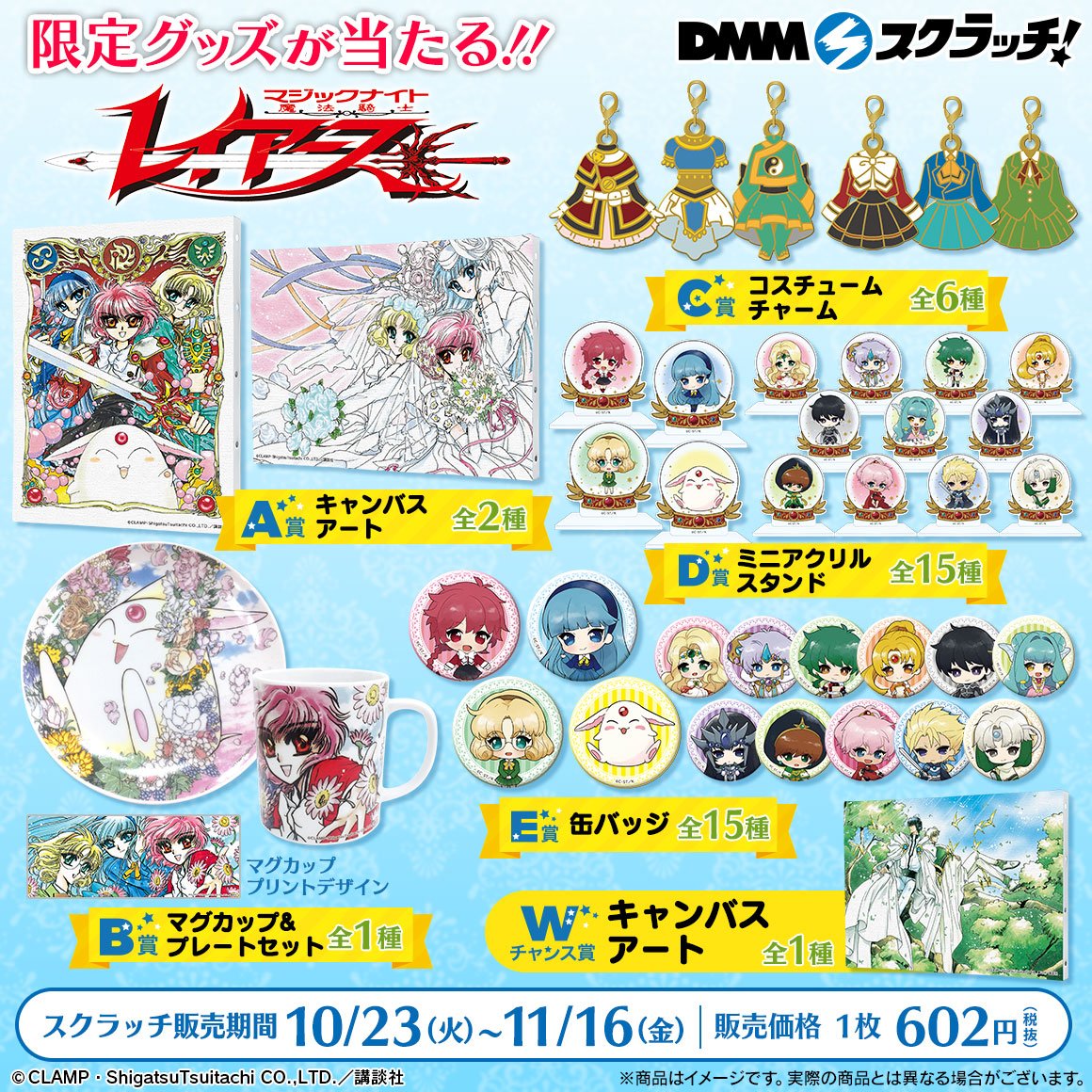 Dmm Scratch 18年10月23日 魔法騎士雷阿斯 第二彈 602yen hobby Com