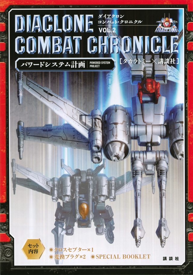 ダイアクロン コンバット・クロニクル VOL.1 パワードシステム計画 ヨドバシ.com - ダイアクロン コンバット・クロニクル VOL．1 パワード