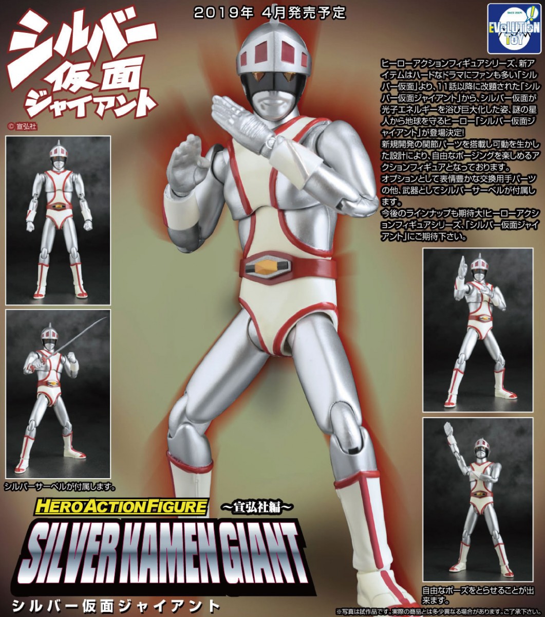 マーミット アクションヒーローズ 14 シルバー仮面 ジャイアント シルバー仮面ジャイアント マーミット スーパーアクション
