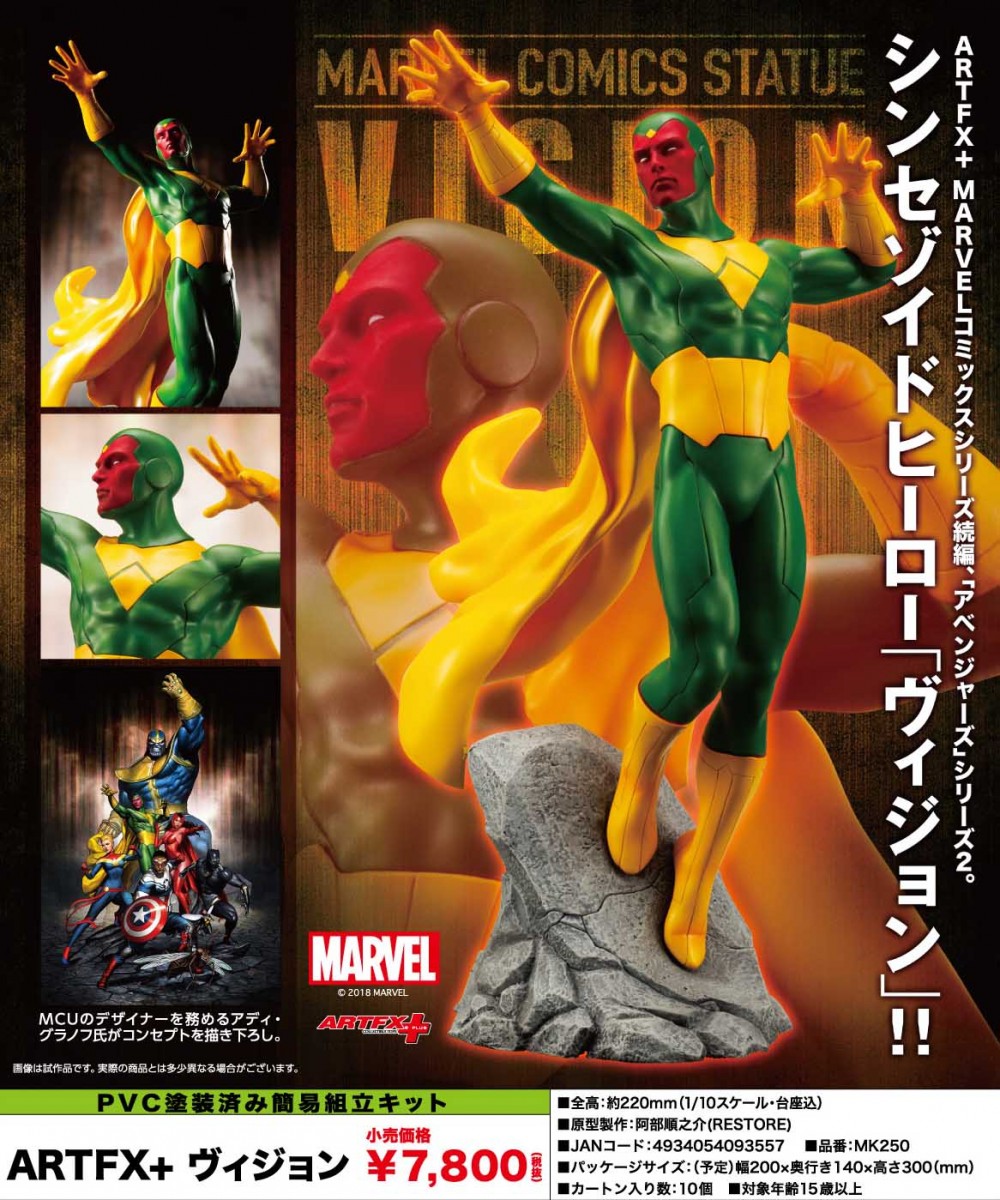 壽屋 19年4月發售 1 10 Pvc Figure Artfx Series Marvel Universe 幻視 Vision 7 800yen hobby Com