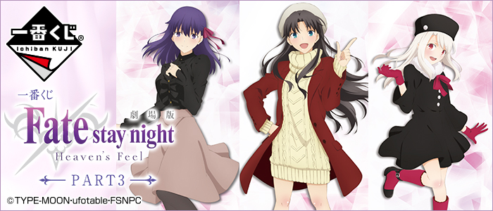 Banpresto 2018年11月23日 一番獎劇場版 Fate Stay Night Heaven S Feel Part3 800yen連稅 Taghobby Com