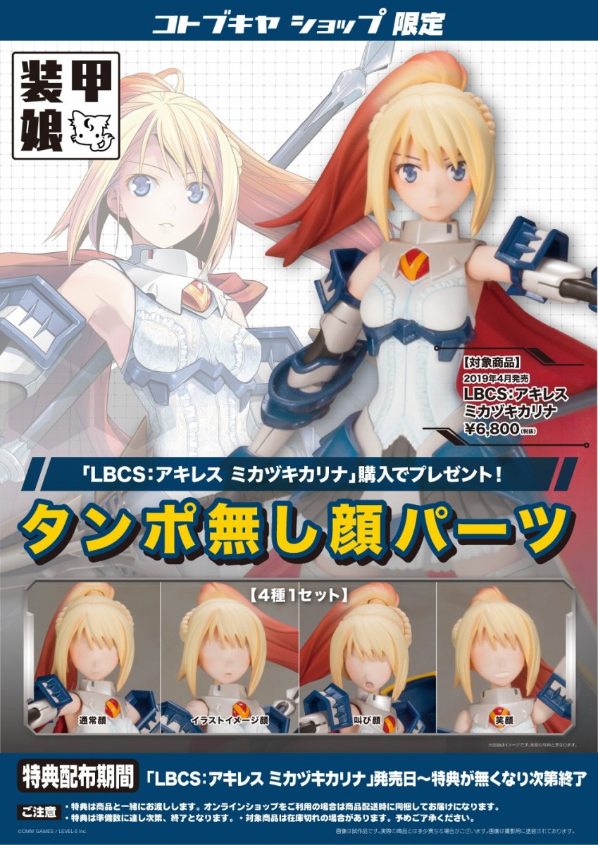 壽屋 年11月發售 模型 裝甲娘 Lbcs Achilles Mikazuki Karina 6 800yen Remark 壽屋shop訂購附限定特典 再販 hobby Com