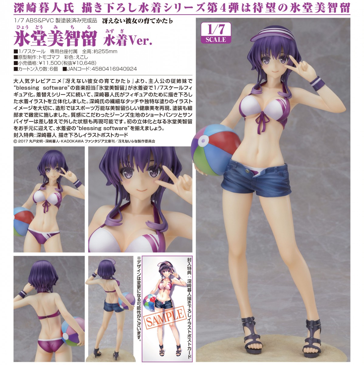 Goodsmile 年8月26日發售 1 7 Pre Painted Figure 不起眼女主角培育法 冰堂美智留泳裝ver 11 500 Yen連稅 hobby Com