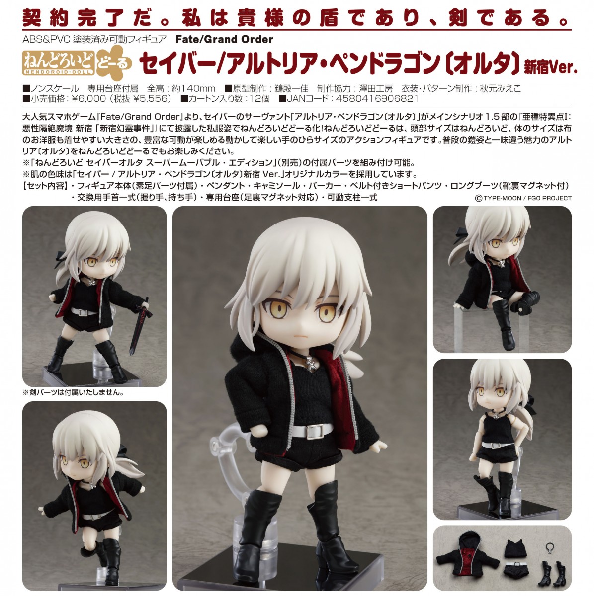 ねんどろいど セイバー/アルトリア オルタ 新宿Ver. Amazon.co.jp: ねんどろいど Fate/Grand Order セイバー/アルトリア