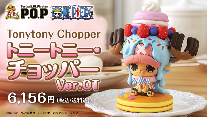 POP LIMITED EDITION トニートニー・チョッパー Ver.OT Portrait.Of.Pirates: ONE PIECE 