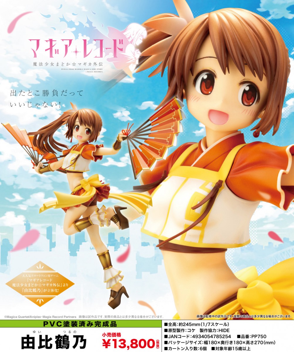 壽屋19年9月發售 1 7 Pvc Figure 魔法紀錄魔法少女小圓外傳 由比鶴乃13 800yen Remark 壽屋訂購附限定特典 hobby Com 壽屋19年9月發售 1 7 Pvc Figure 魔法紀錄魔法少女小圓外傳 由比鶴乃13 800yen Remark 壽屋訂購附限定特典 hobby Com