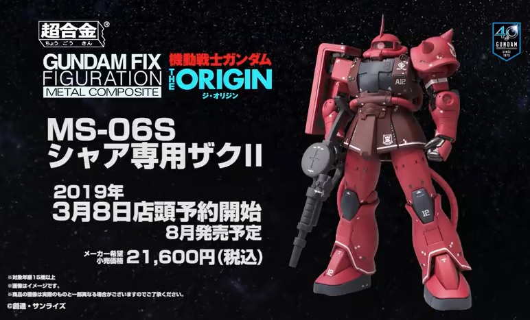 BANDAI 2019年8月發售: Gundam Fix Metal Composite MS-06S 馬沙專用Zaku II 20,000Yen |  Taghobby.com