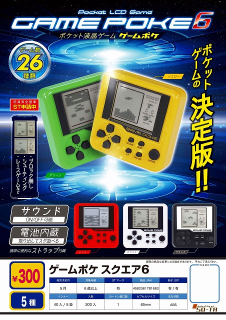 so-ta 2019年11月发售 300yen扭蛋 game pocket square 6 (再贩)