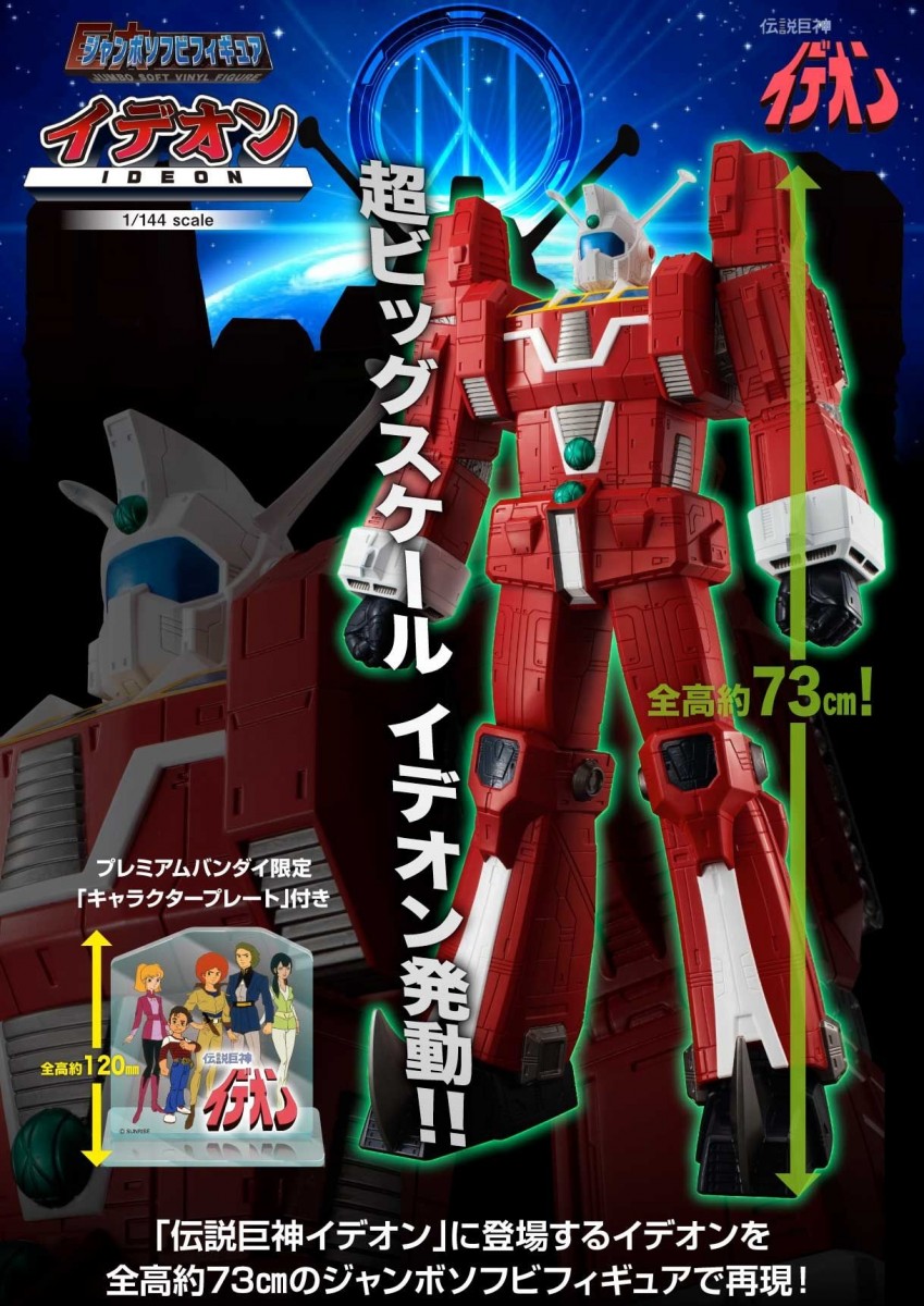 ジャンボソフビ イデオン 通常カラー | www.ddechuquisaca.gob.bo