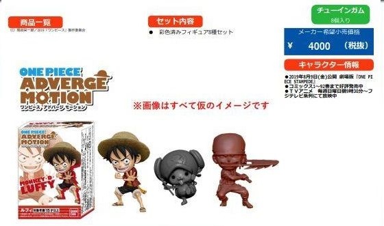 Bandai 19年8月發售 食玩 One Piece Adverge Motion Stampede 全8種 500yen Boxset版 4 000yen hobby Com