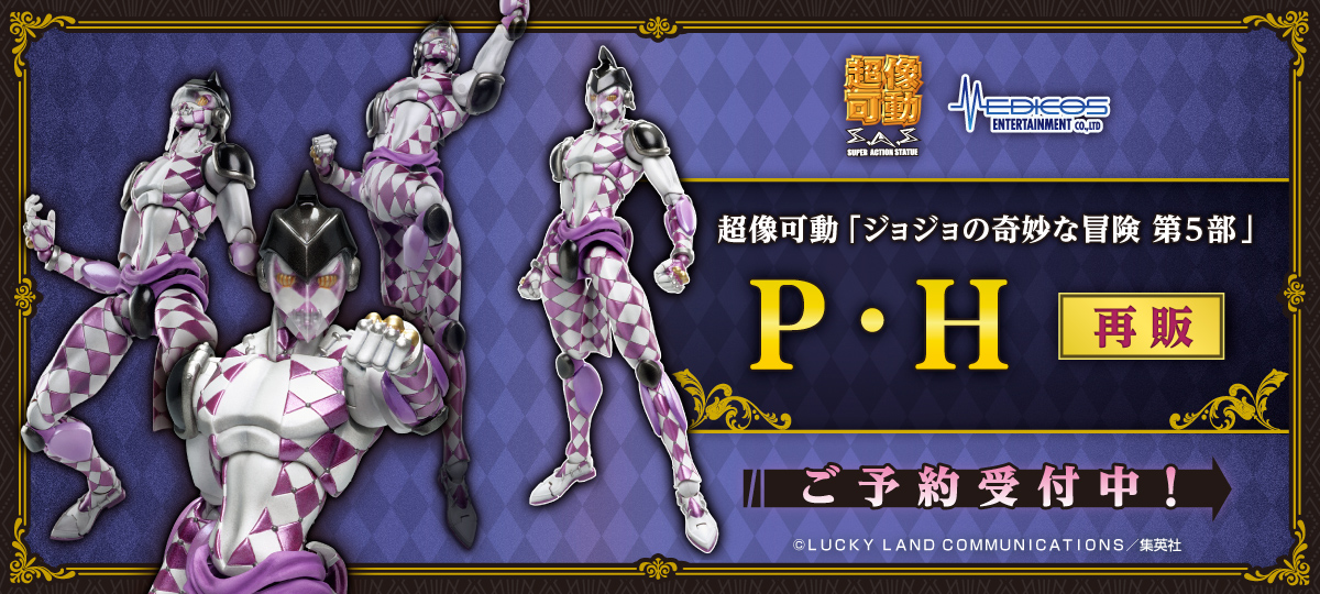 MEDICOS 2019年10月發售: 超像可動《JOJO的奇妙冒險 第5部》P・H 6,800