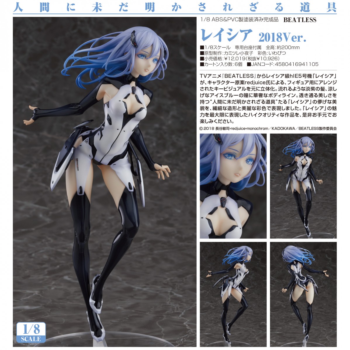 Goodsmile 21年4月07日發售 1 8 Pre Painted Figure 沒有心跳的少女beatless 蕾西亞18 Ver 12 019yen連稅 hobby Com