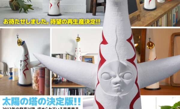 海洋堂 2023年4月發售: 1/144 太陽之塔 15,800Yen(再販) | Taghobby.com